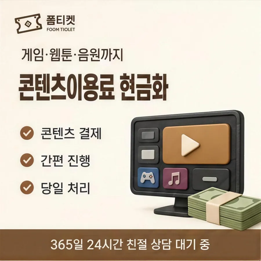 품티켓 SKT 소액결제 현금화 한도 살피기 안내 이미지