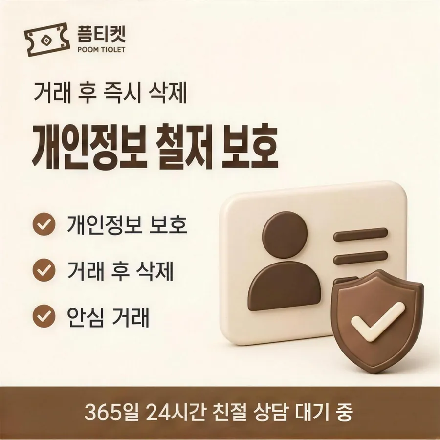 품티켓 SKT 소액결제 현금화 내역 조회 안내 이미지