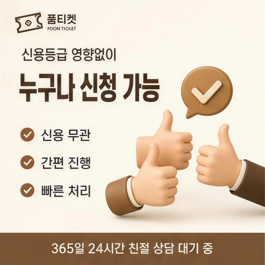 품티켓 SKT 소액결제 현금화 회선별 규정 안내 이미지